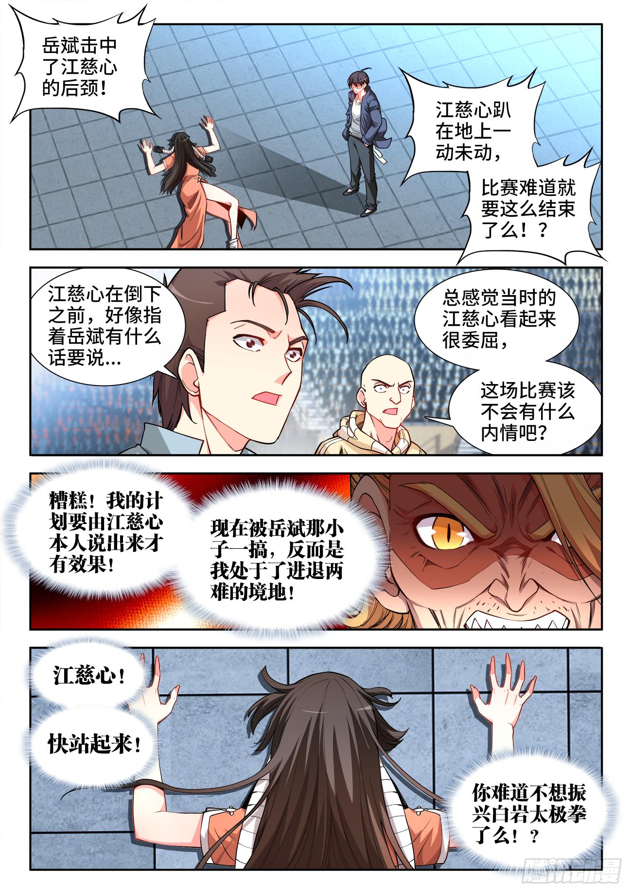 063、坑爹-第63话