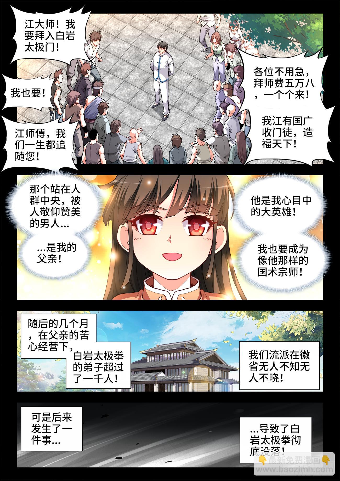 063、坑爹-第63话