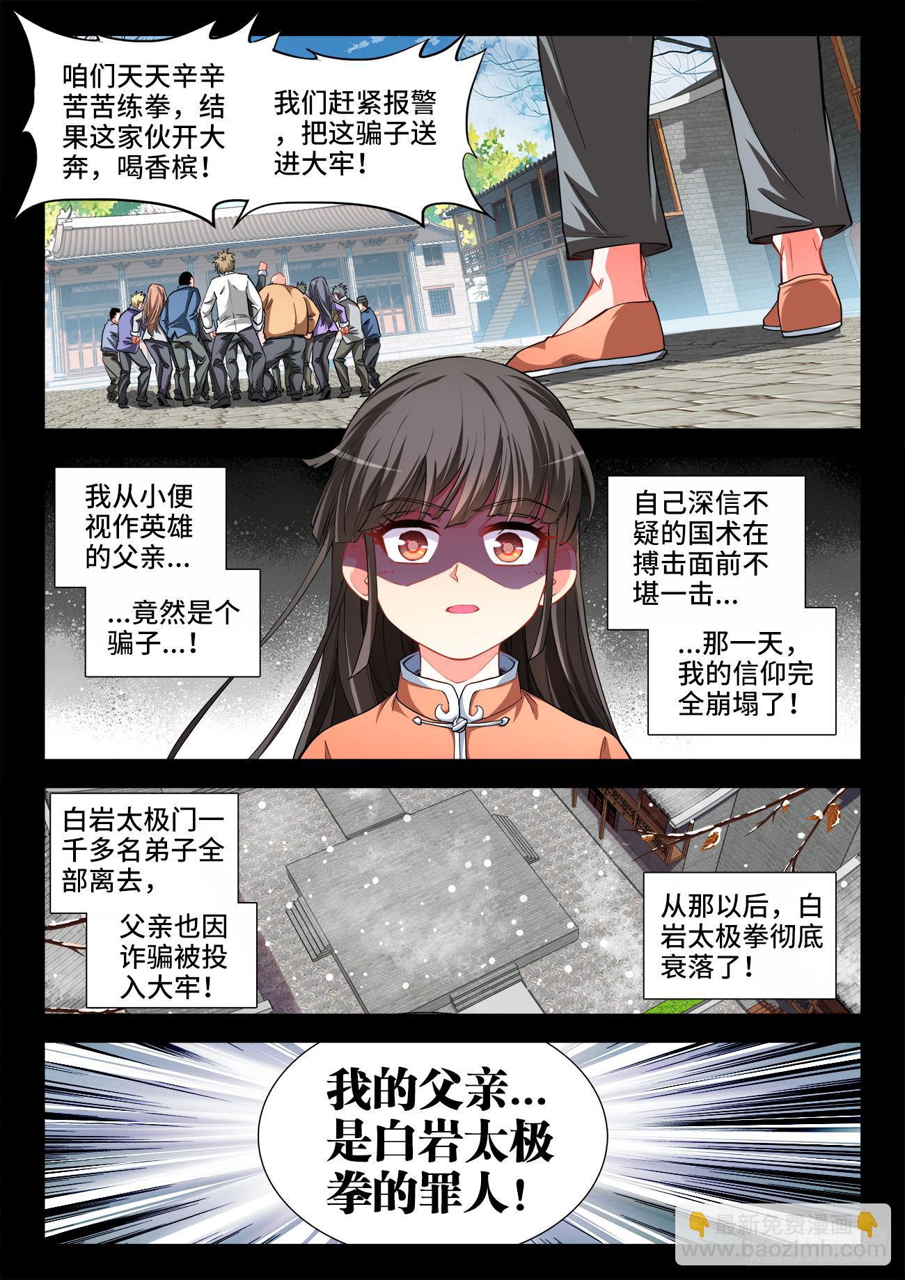 063、坑爹-第63话