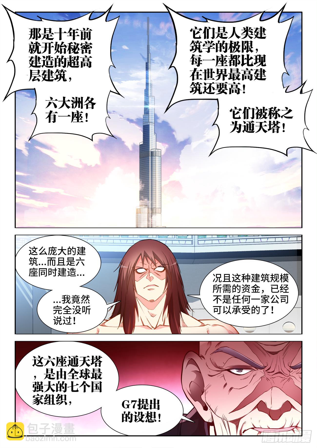 065、通天塔-第65话