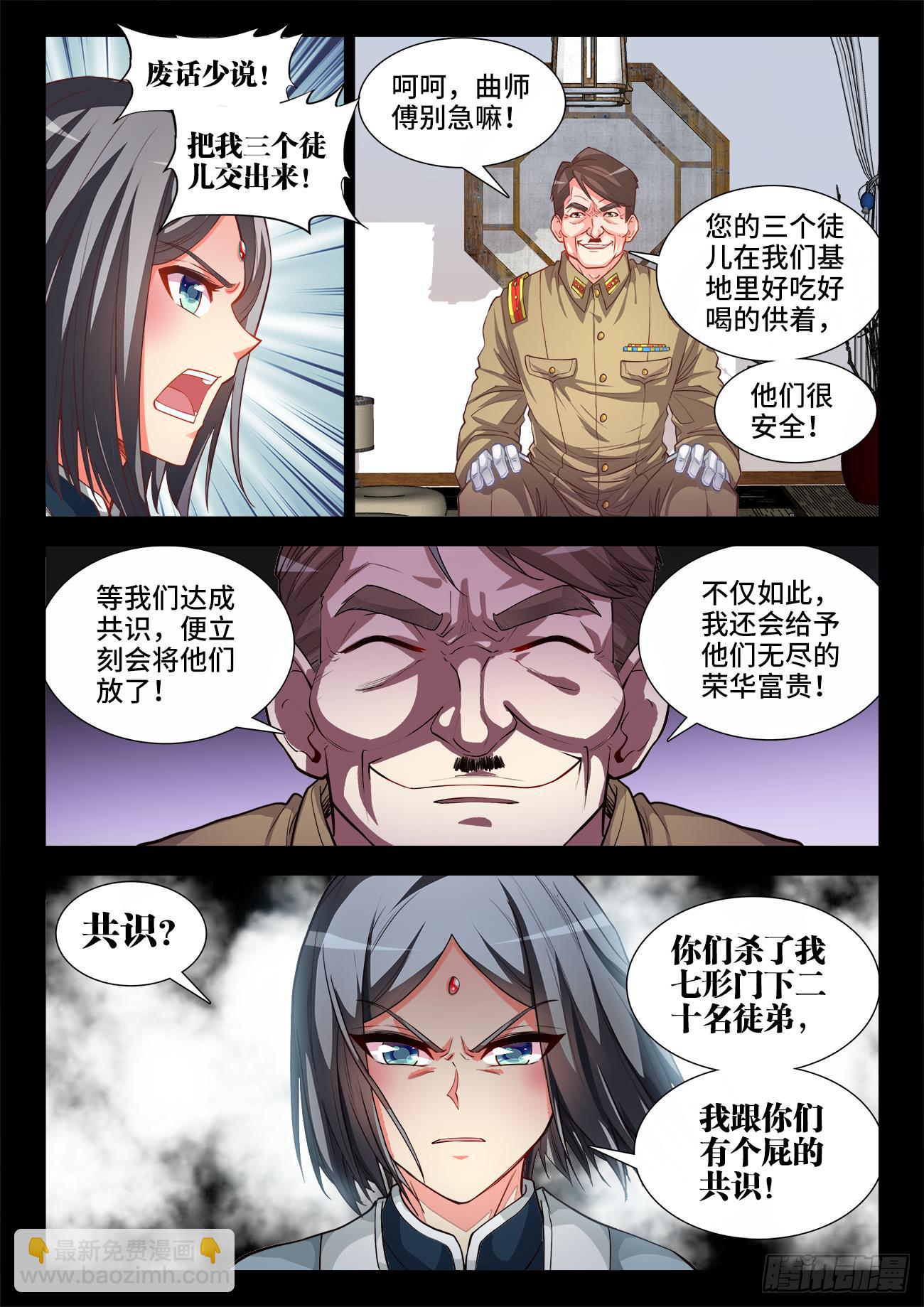 067、大猿搏命斩-第67话
