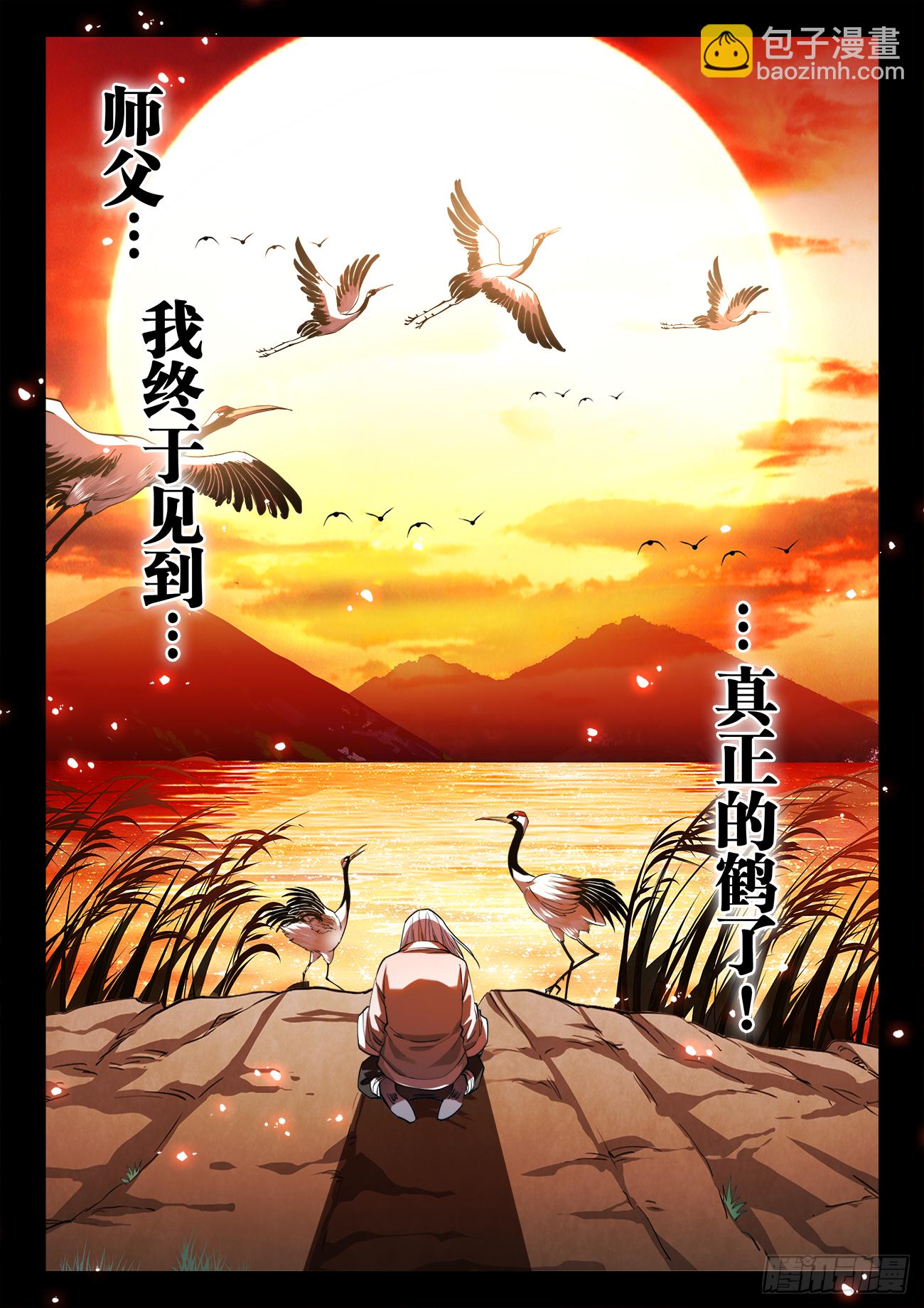 069、真正的鹤！-第71话