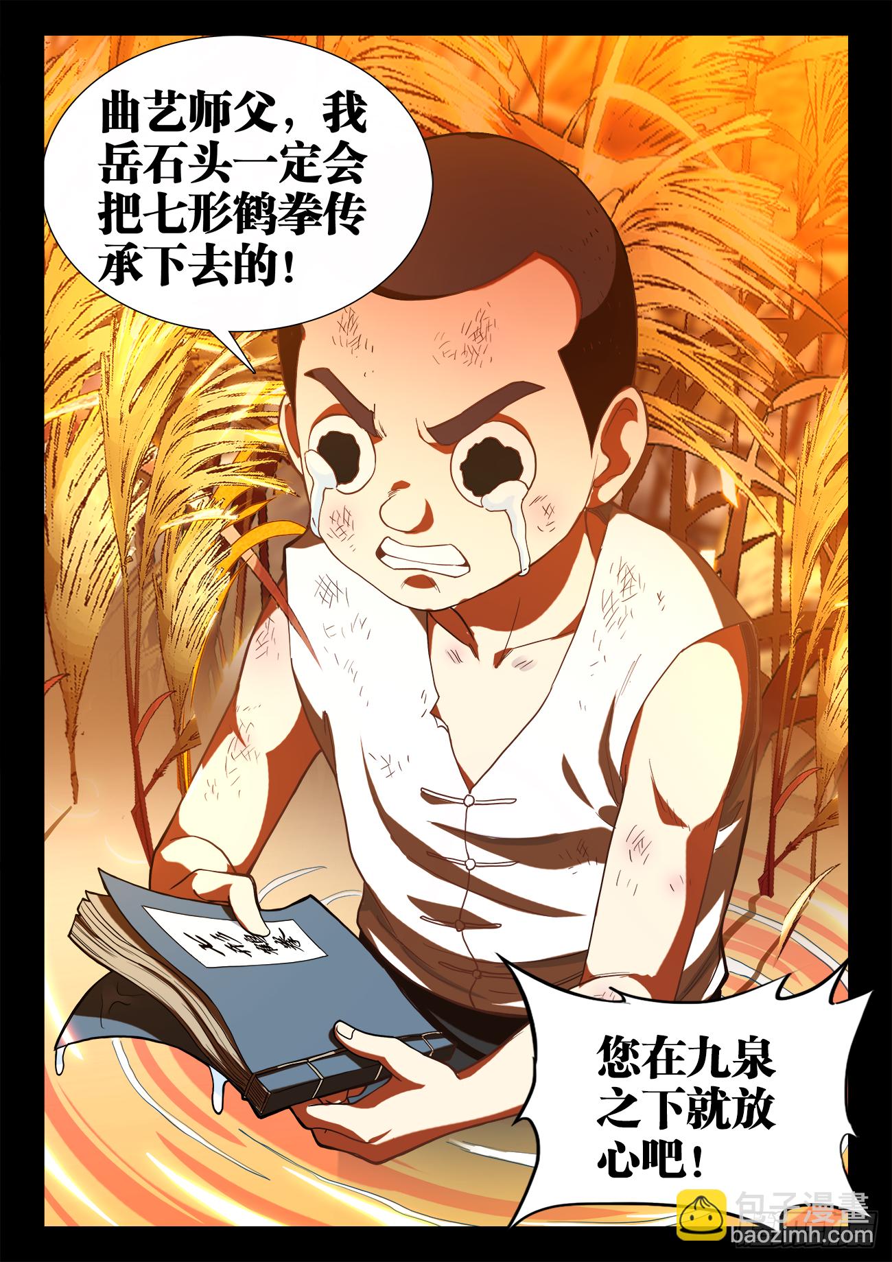 069、真正的鹤！-第71话