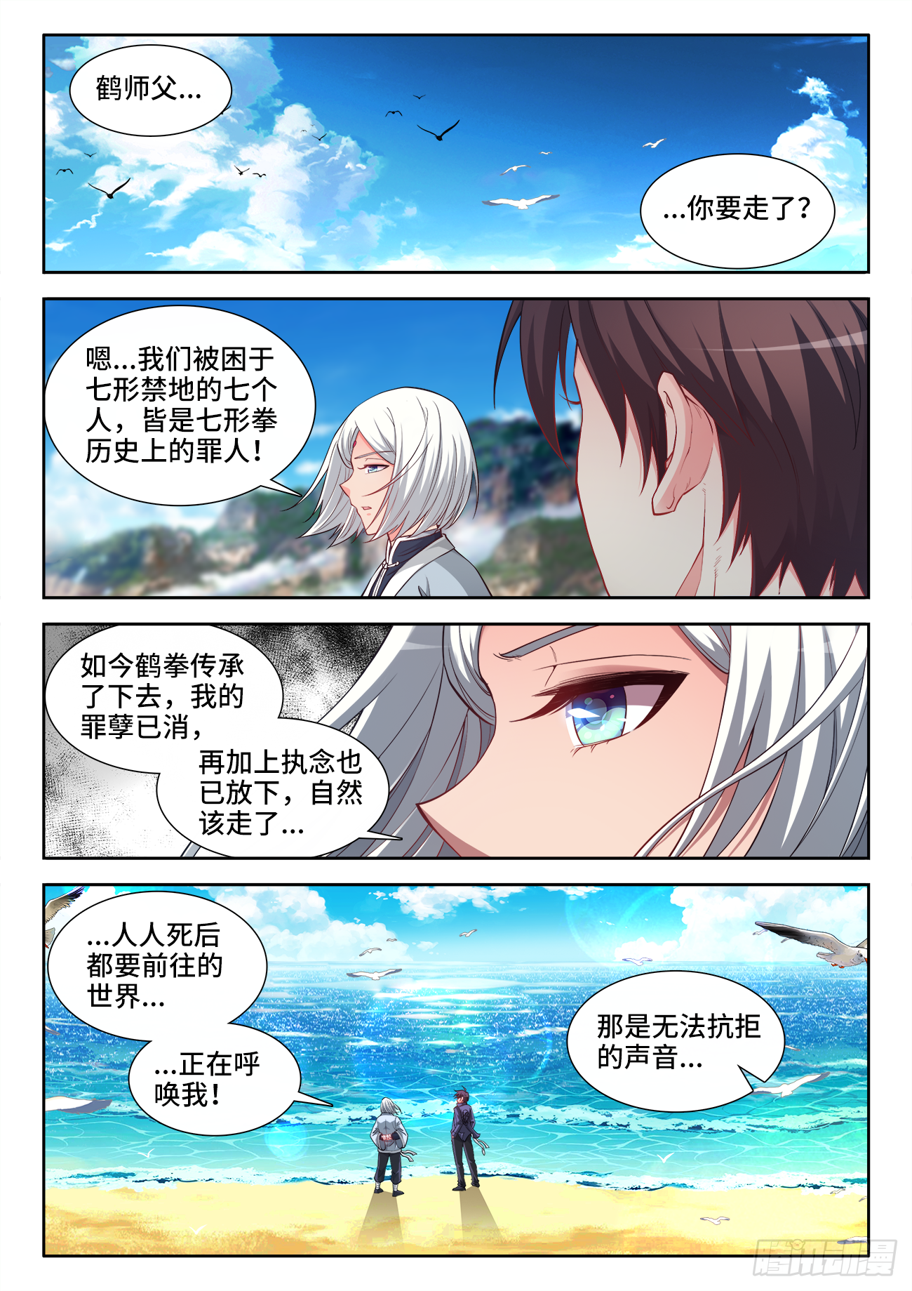 071、直到永远-第73话