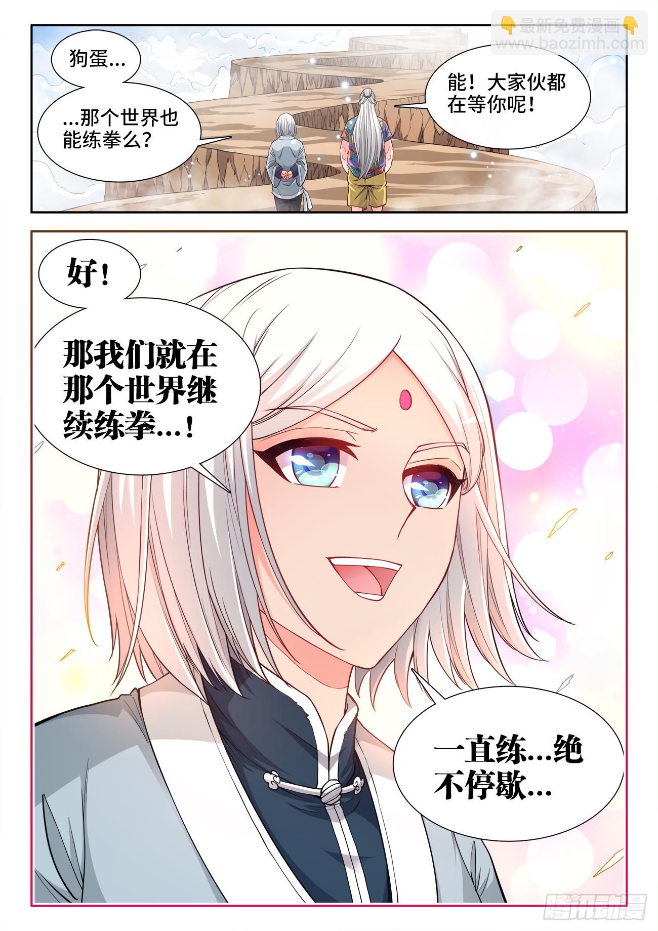 071、直到永远-第73话
