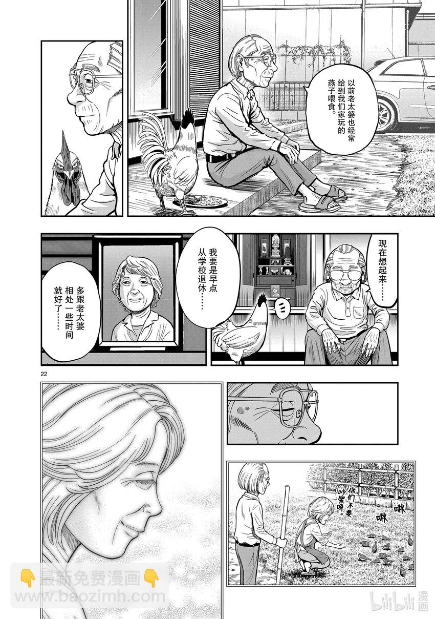 🍴鸡斗士 第1只 兽聚鸟散 第25页
