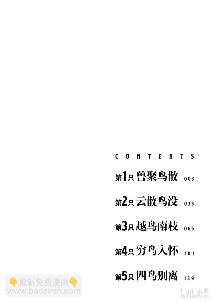🍴鸡斗士 第1只 兽聚鸟散 第3页