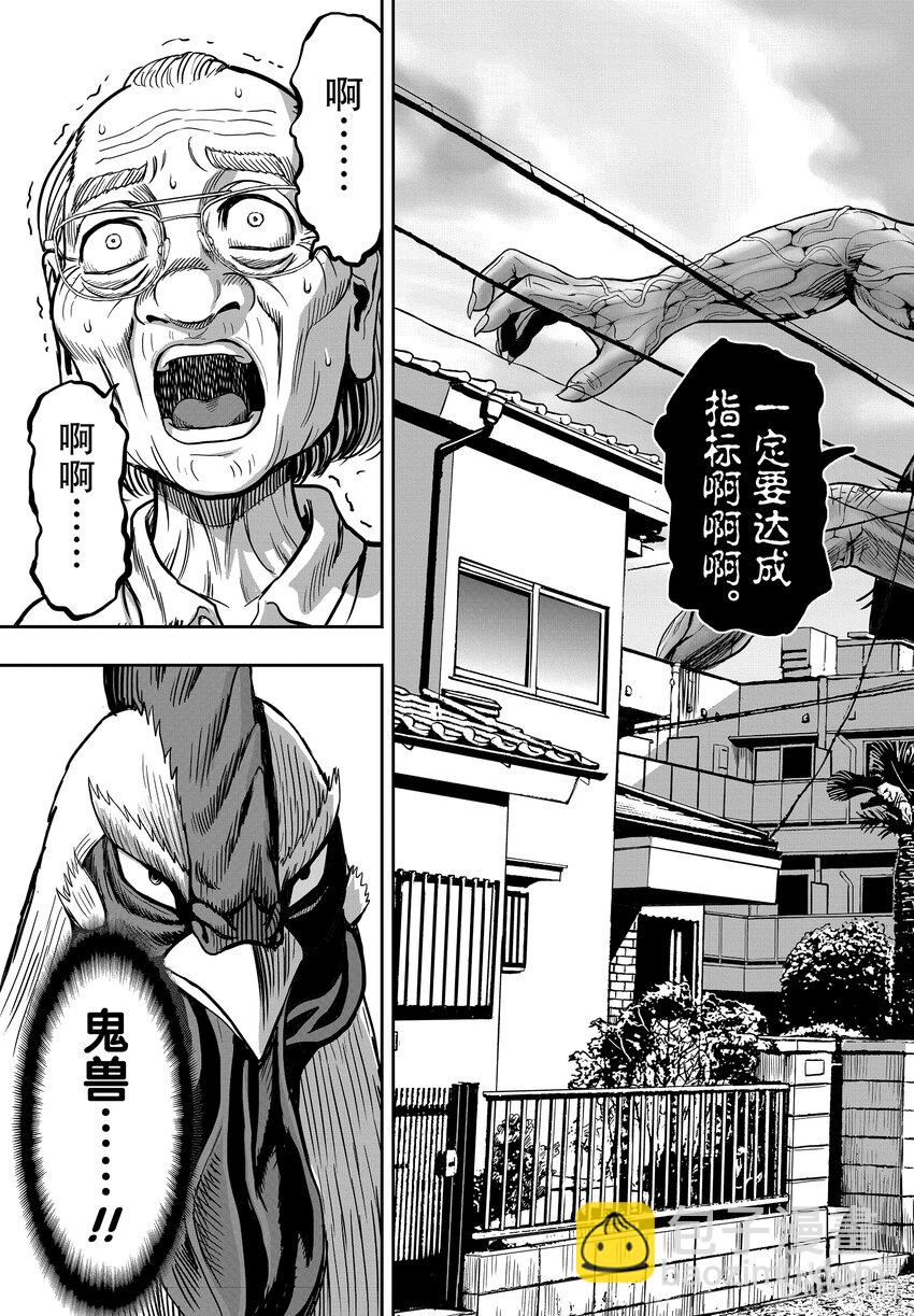 🍴鸡斗士 第1只 兽聚鸟散 第30页