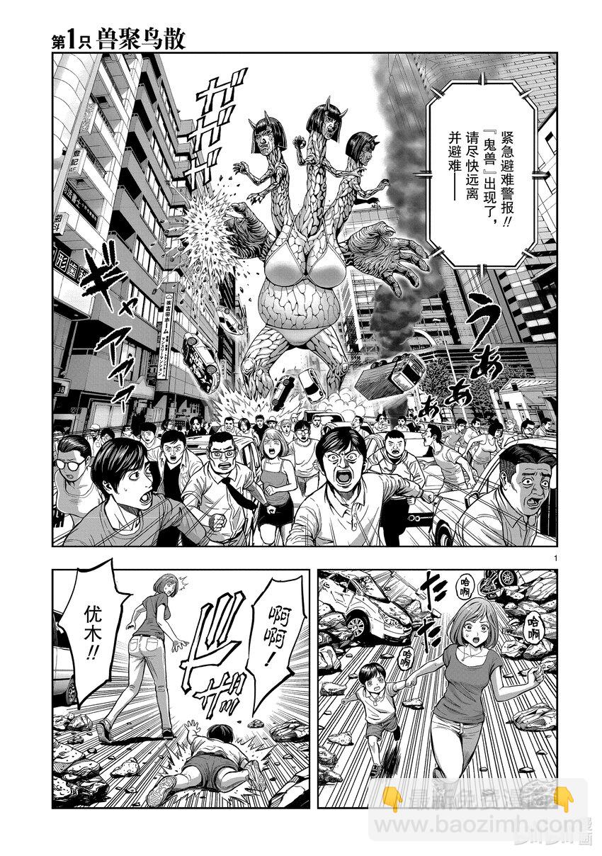 🍴鸡斗士 第1只 兽聚鸟散 第4页