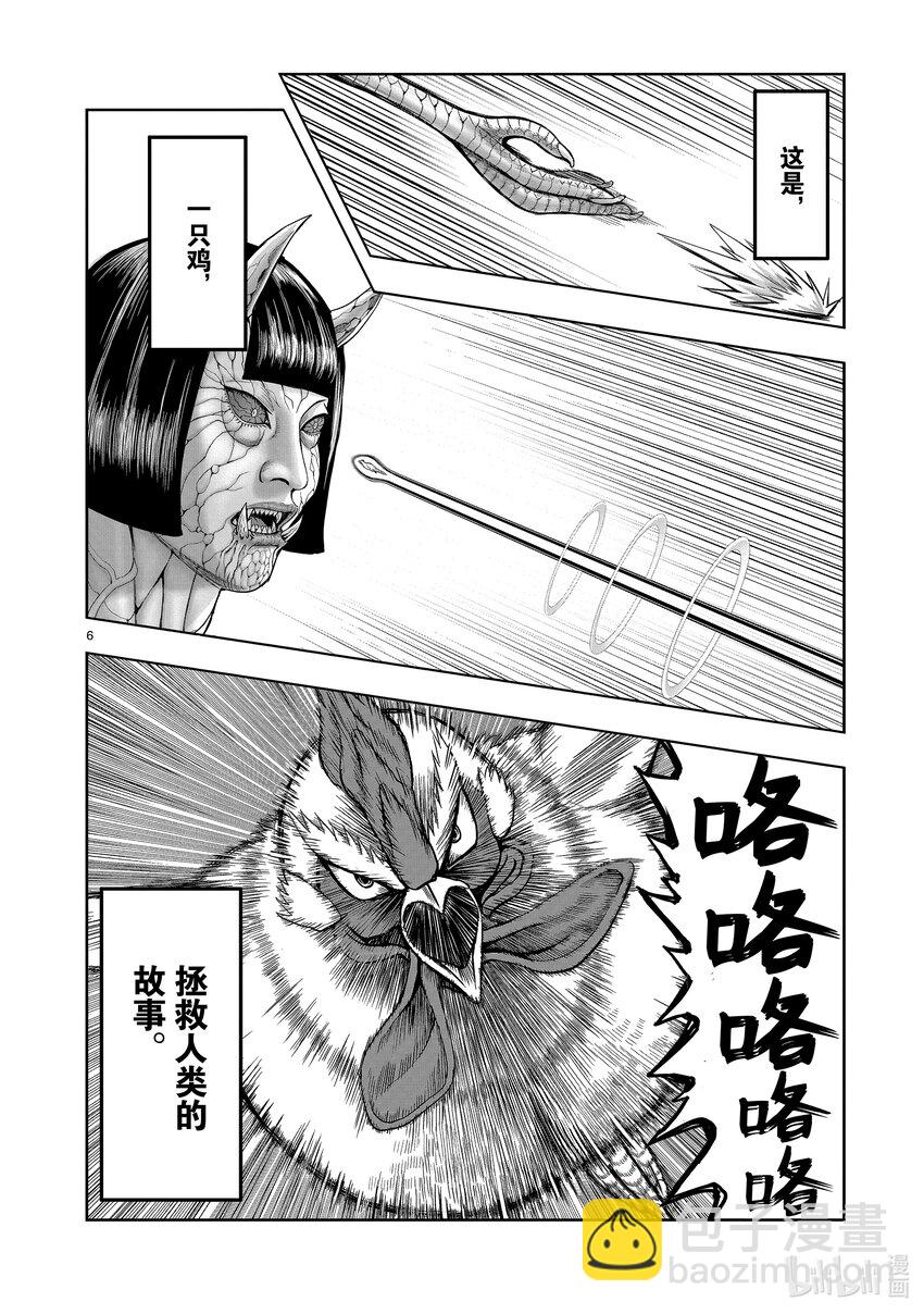 🍴鸡斗士 第1只 兽聚鸟散 第9页