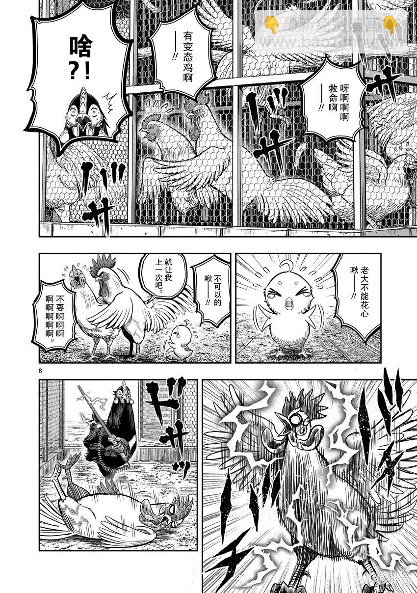 🍴鸡斗士 第11只 鸟尽弓藏 第11页