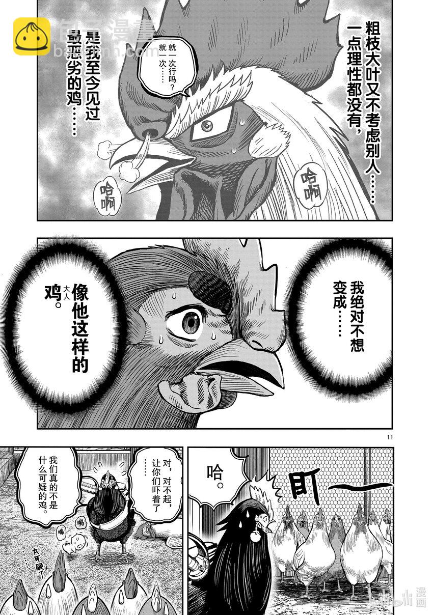 🍴鸡斗士 第11只 鸟尽弓藏 第14页