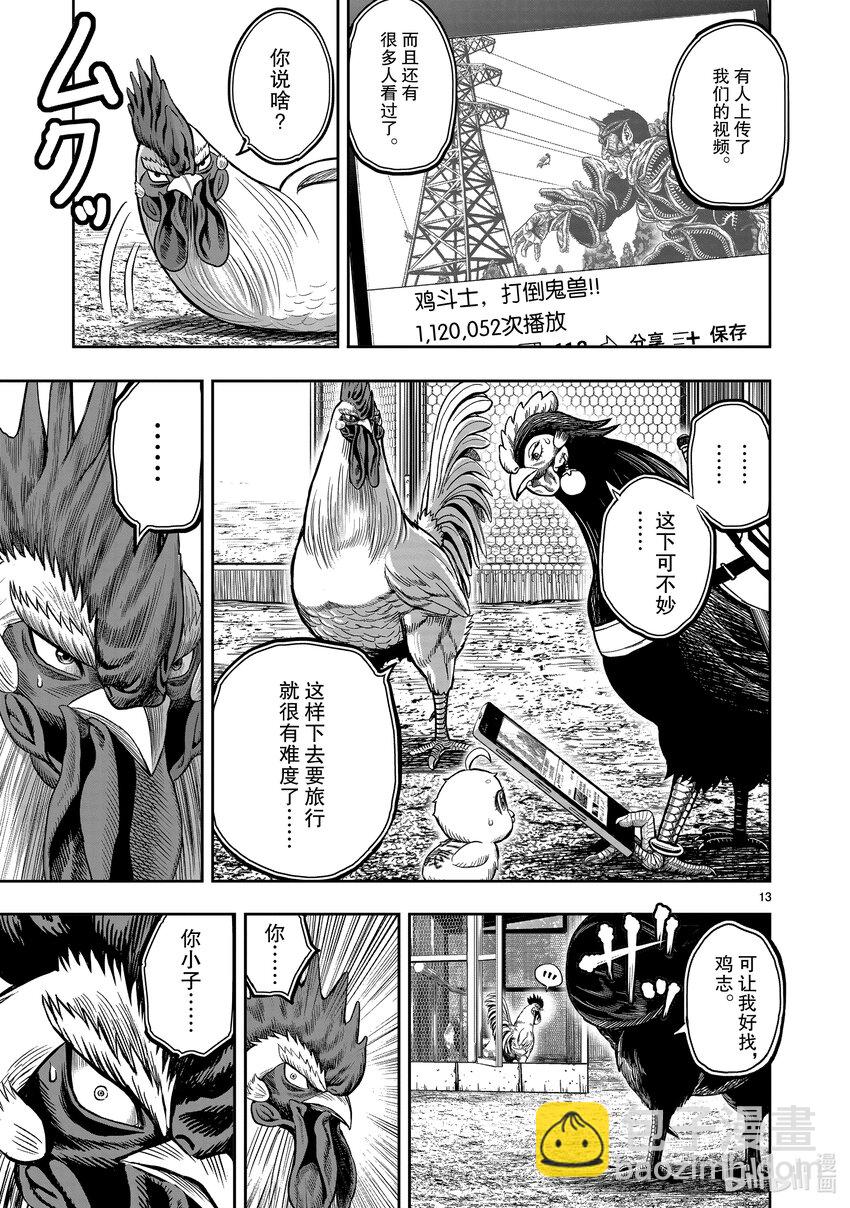🍴鸡斗士 第11只 鸟尽弓藏 第16页