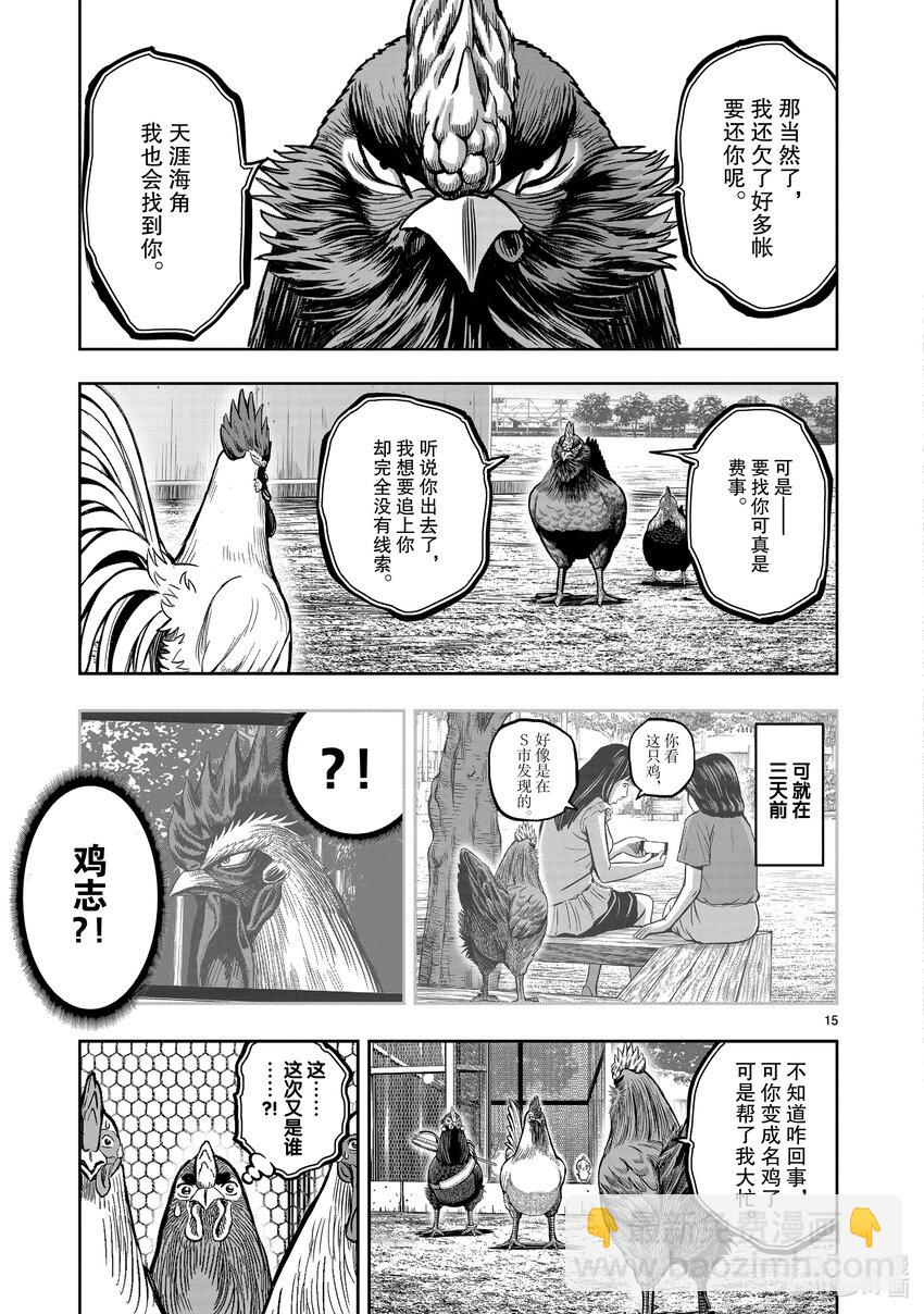 🍴鸡斗士 第11只 鸟尽弓藏 第18页