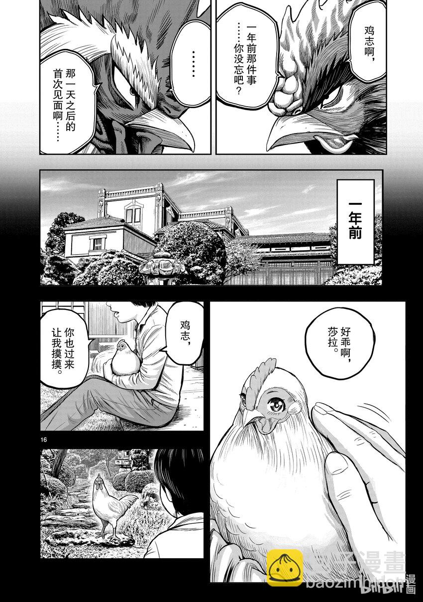 🍴鸡斗士 第11只 鸟尽弓藏 第19页