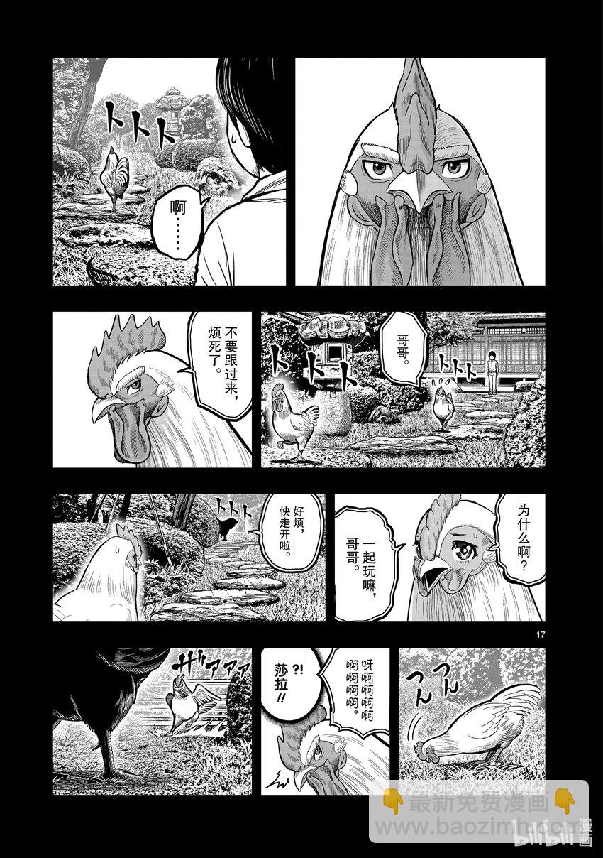 🍴鸡斗士 第11只 鸟尽弓藏 第20页