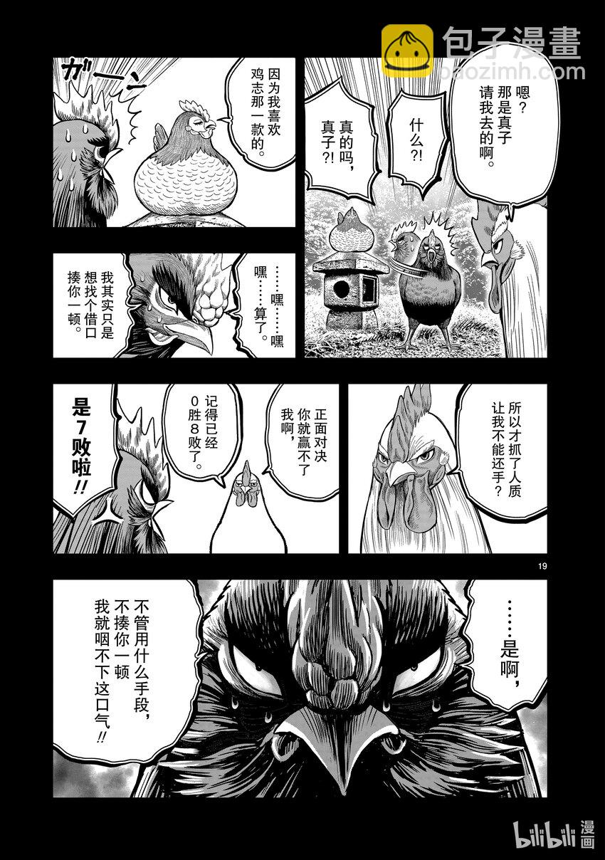 🍴鸡斗士 第11只 鸟尽弓藏 第22页