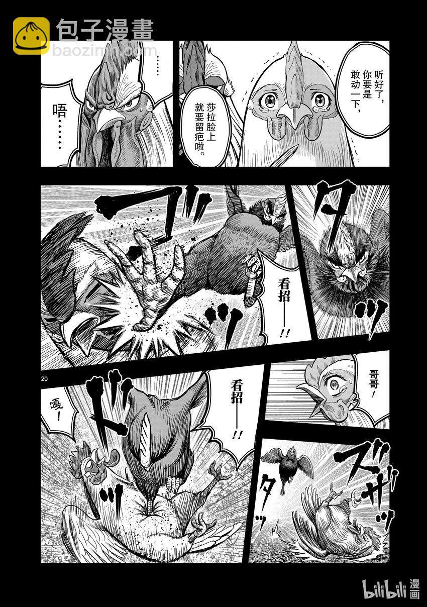 🍴鸡斗士 第11只 鸟尽弓藏 第23页
