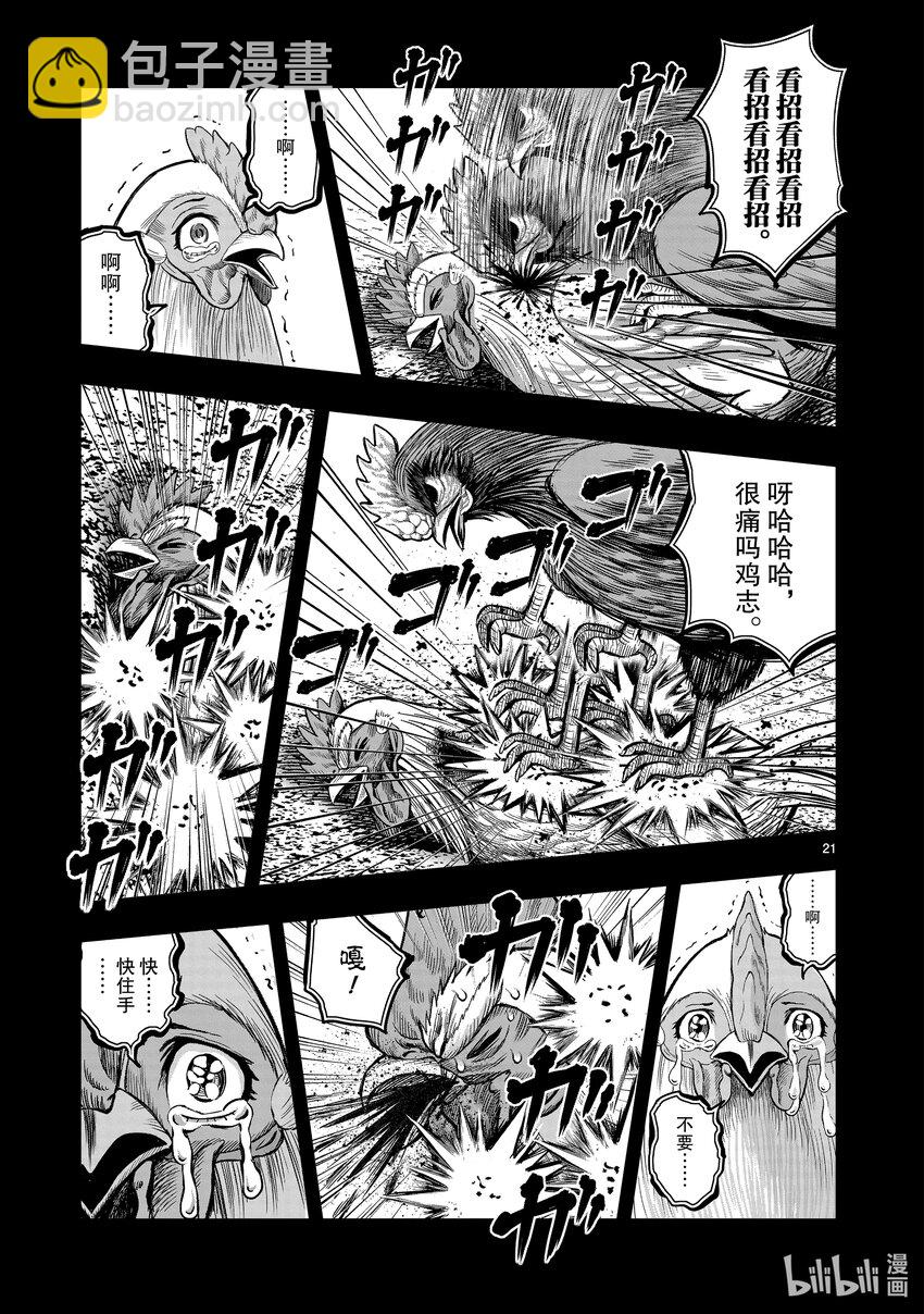 🍴鸡斗士 第11只 鸟尽弓藏 第24页