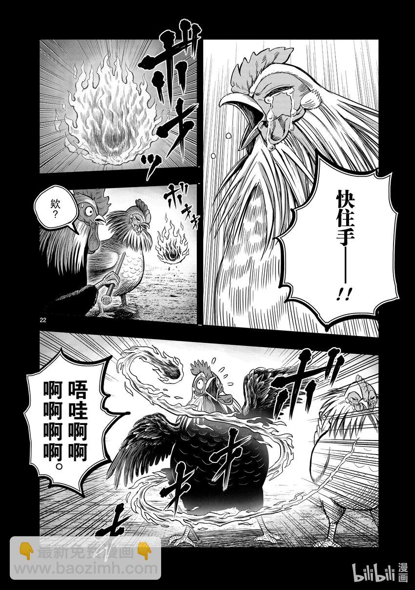 🍴鸡斗士 第11只 鸟尽弓藏 第25页