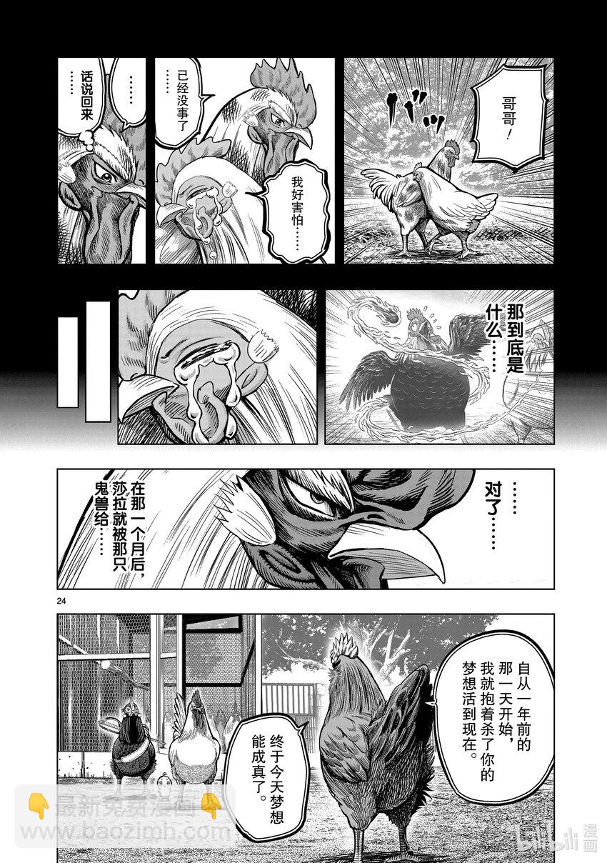 🍴鸡斗士 第11只 鸟尽弓藏 第27页