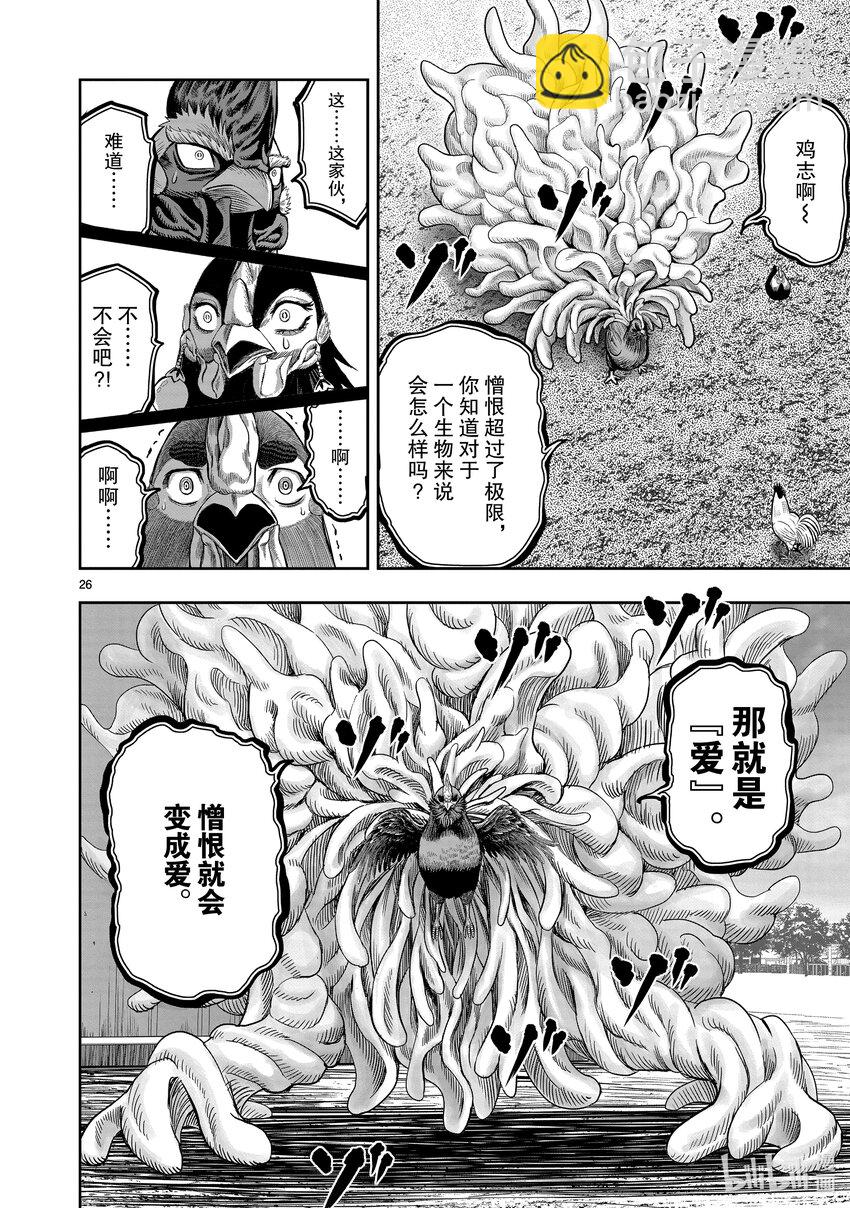 🍴鸡斗士 第11只 鸟尽弓藏 第29页
