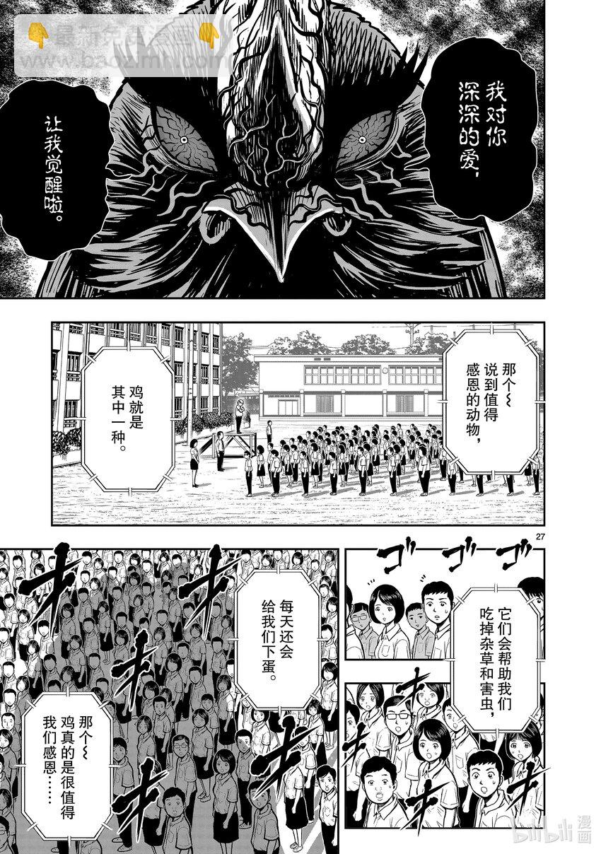 🍴鸡斗士 第11只 鸟尽弓藏 第30页