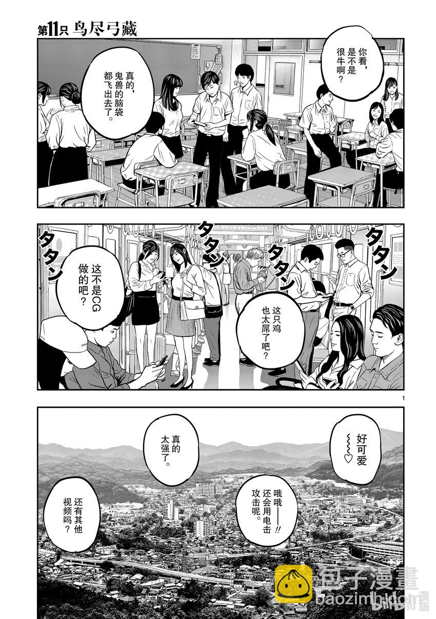 🍴鸡斗士 第11只 鸟尽弓藏 第4页