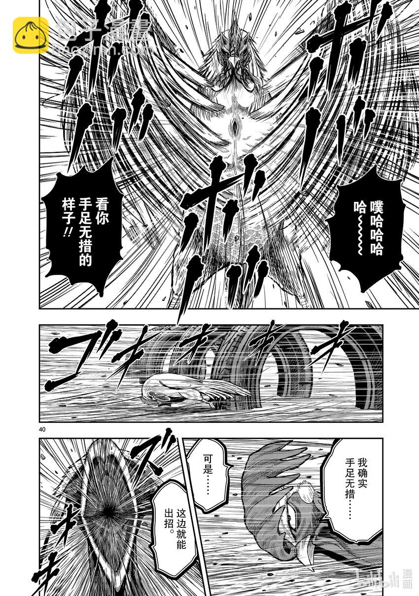 🍴鸡斗士 第11只 鸟尽弓藏 第43页