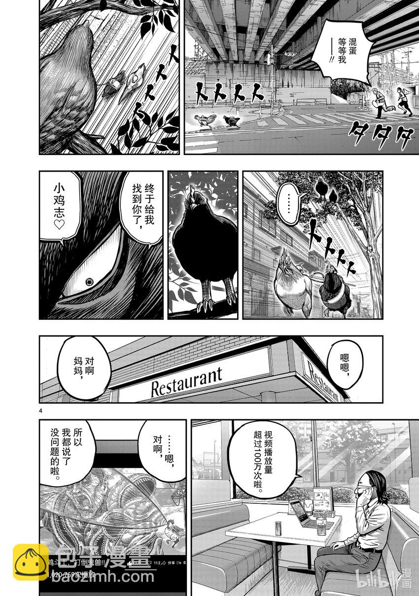 🍴鸡斗士 第11只 鸟尽弓藏 第7页