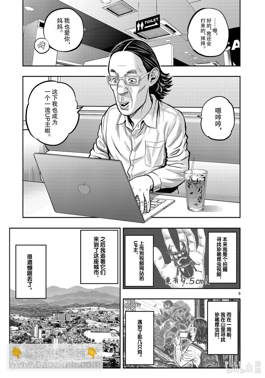 🍴鸡斗士 第11只 鸟尽弓藏 第8页
