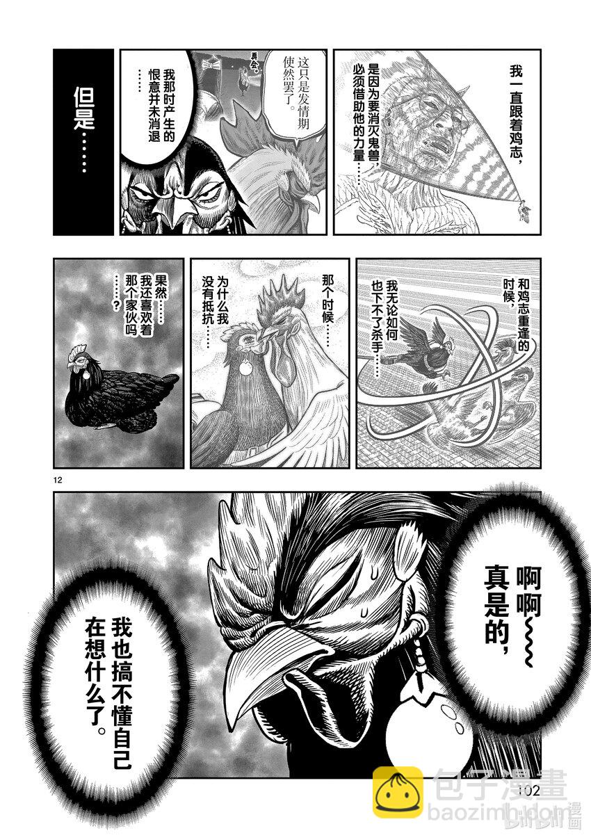 🍴鸡斗士 第13只 花鸟讽咏 第12页
