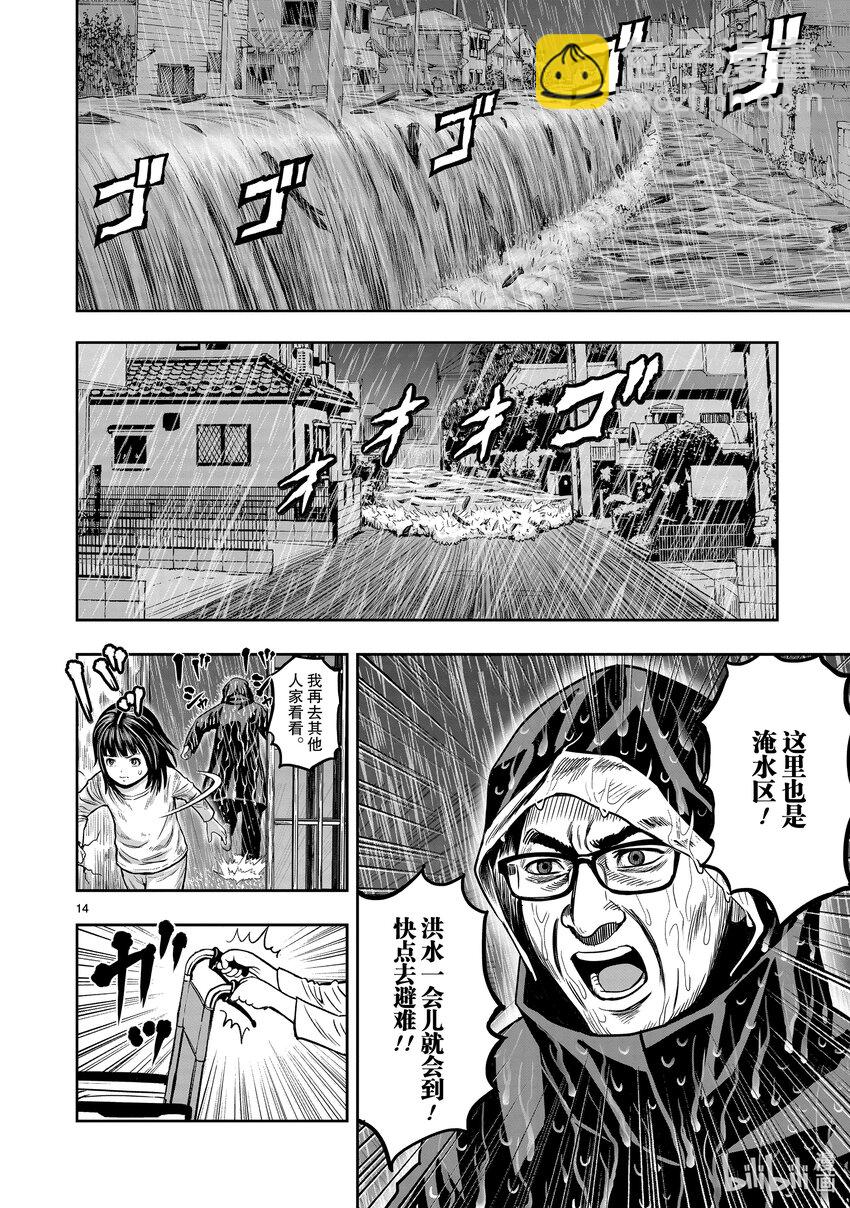 🍴鸡斗士 第13只 花鸟讽咏 第14页