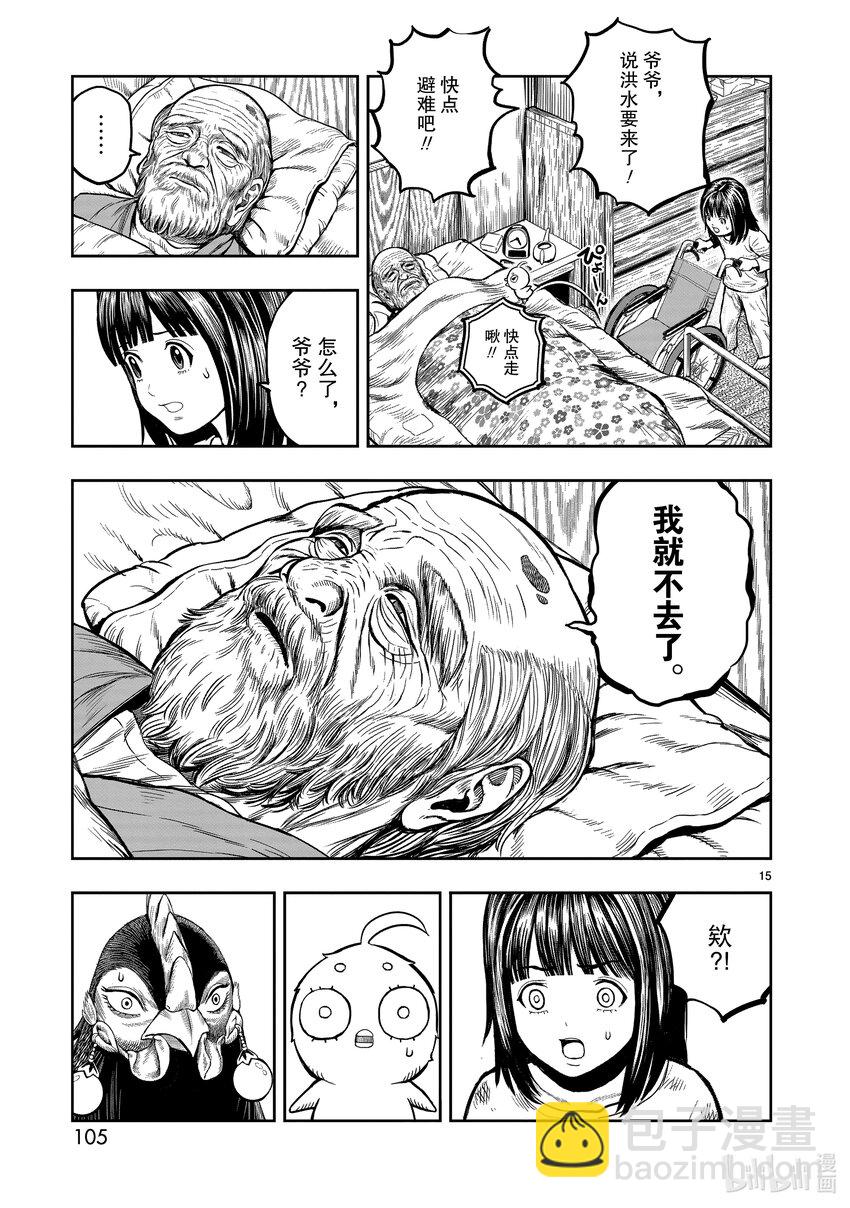 🍴鸡斗士 第13只 花鸟讽咏 第15页