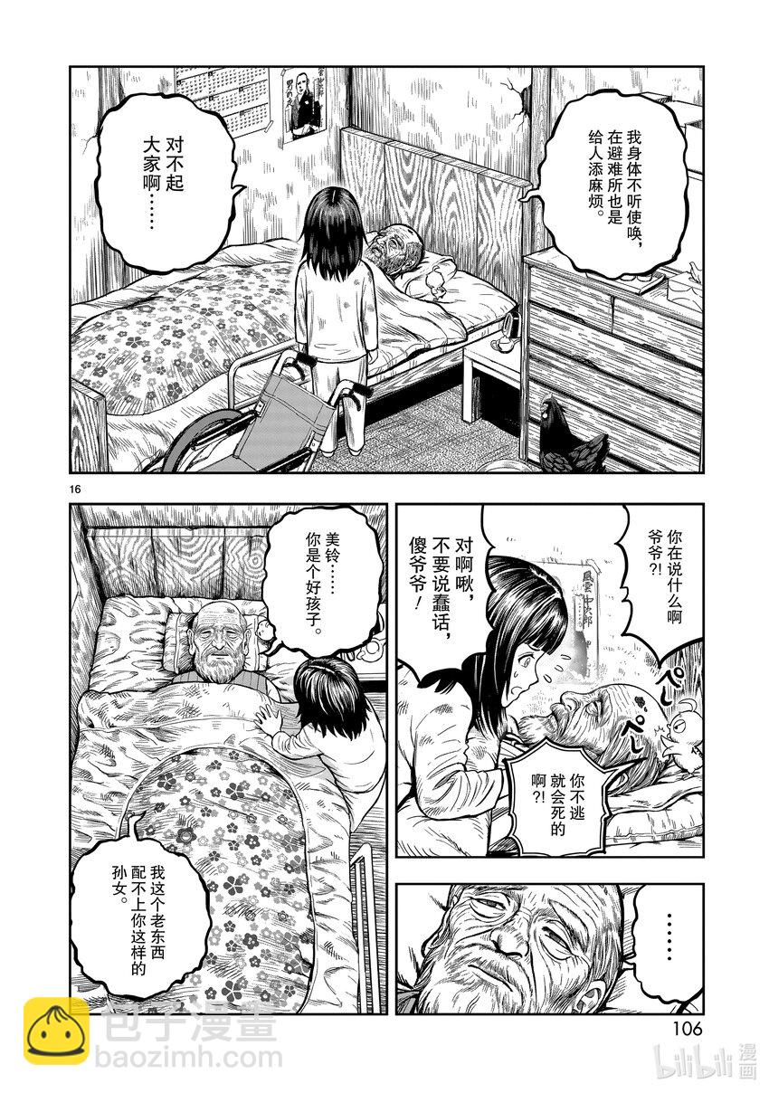 🍴鸡斗士 第13只 花鸟讽咏 第16页