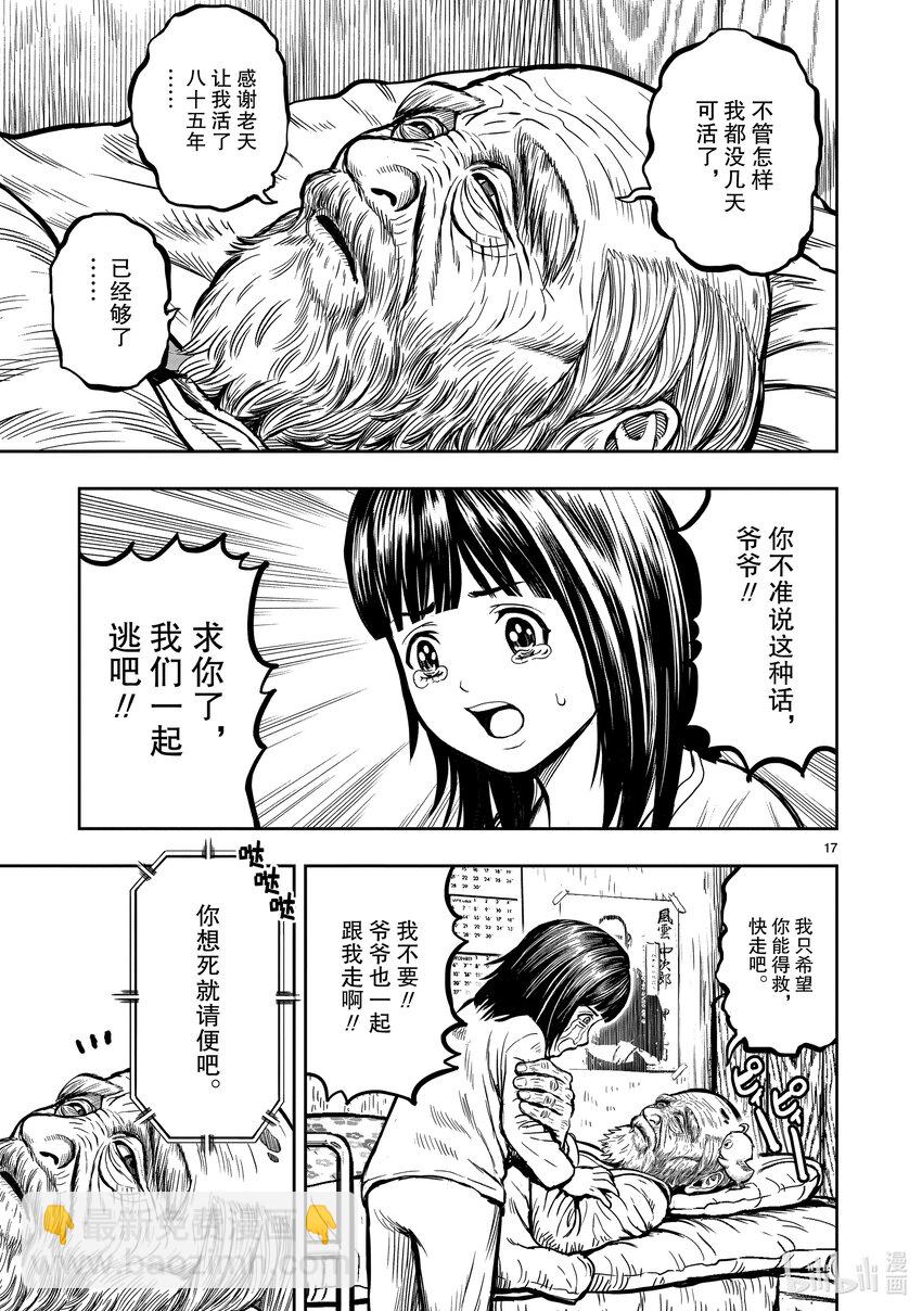 🍴鸡斗士 第13只 花鸟讽咏 第17页