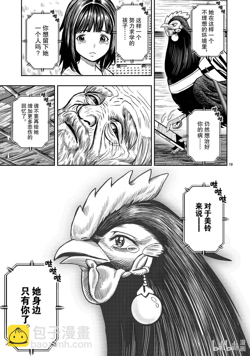 🍴鸡斗士 第13只 花鸟讽咏 第19页