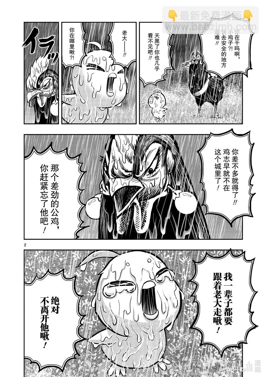 🍴鸡斗士 第13只 花鸟讽咏 第2页