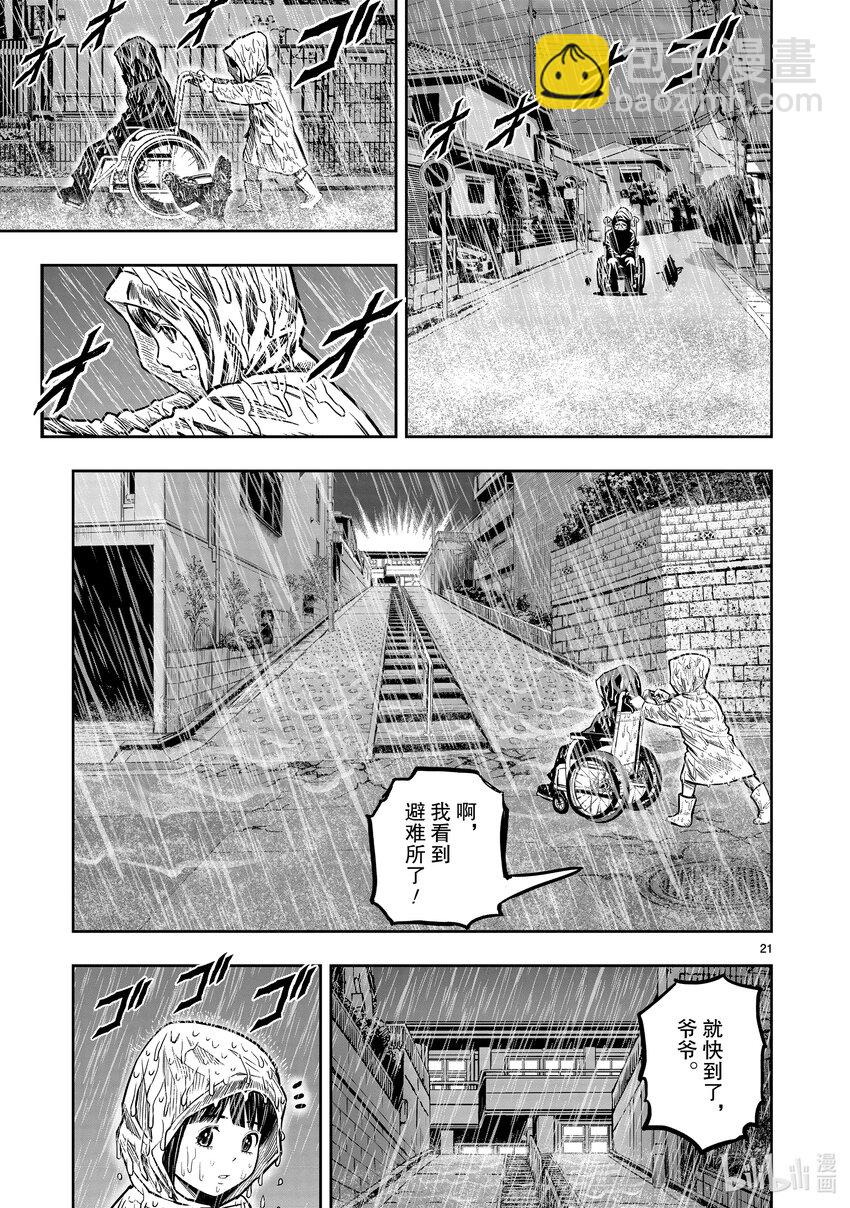 🍴鸡斗士 第13只 花鸟讽咏 第21页