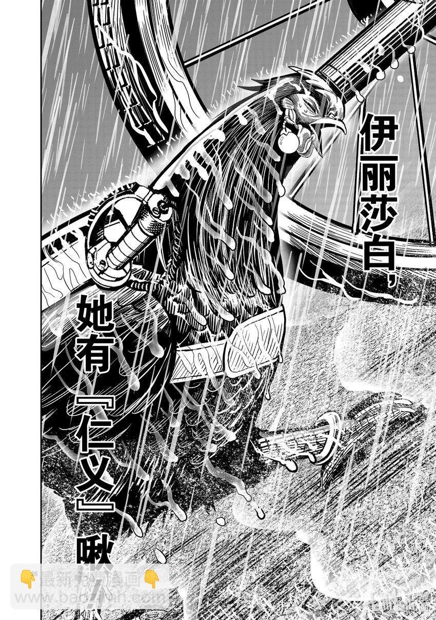 🍴鸡斗士 第13只 花鸟讽咏 第26页