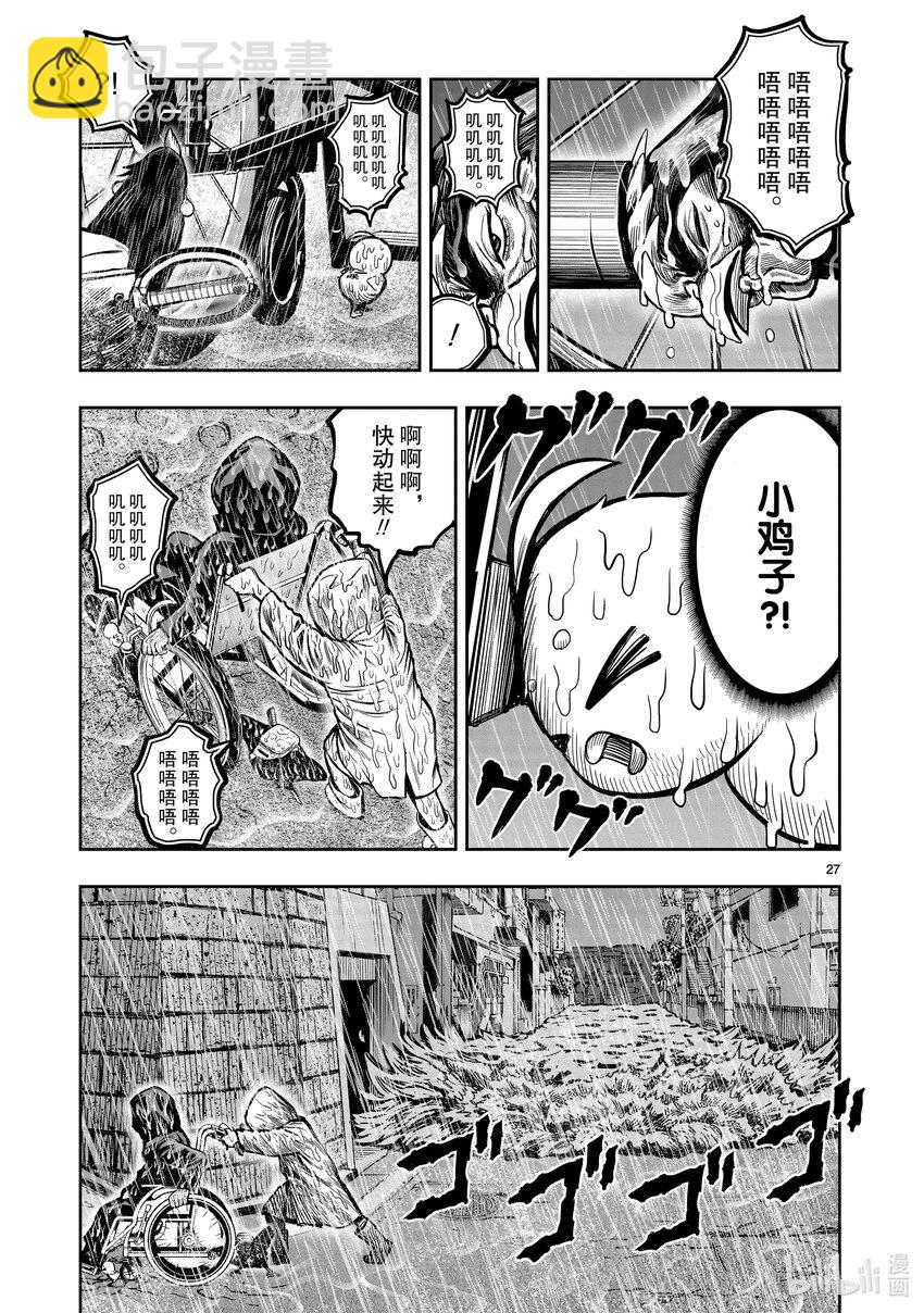🍴鸡斗士 第13只 花鸟讽咏 第27页