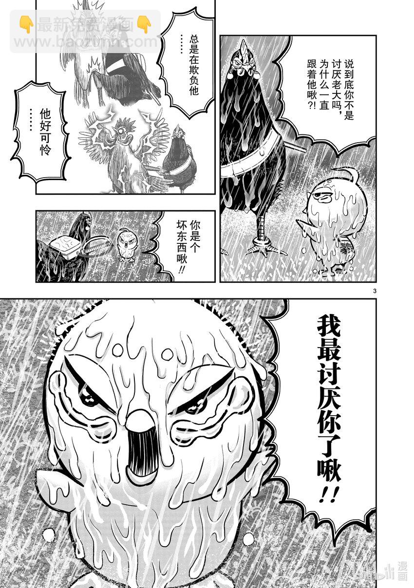 🍴鸡斗士 第13只 花鸟讽咏 第3页