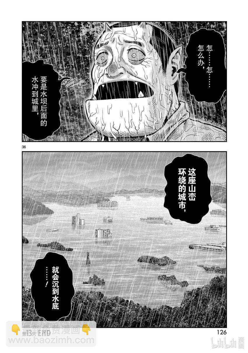 🍴鸡斗士 第13只 花鸟讽咏 第36页