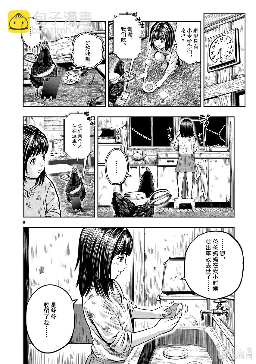 🍴鸡斗士 第13只 花鸟讽咏 第8页