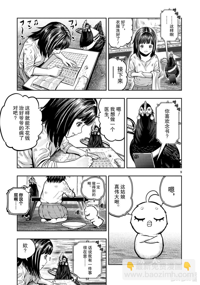 🍴鸡斗士 第13只 花鸟讽咏 第9页
