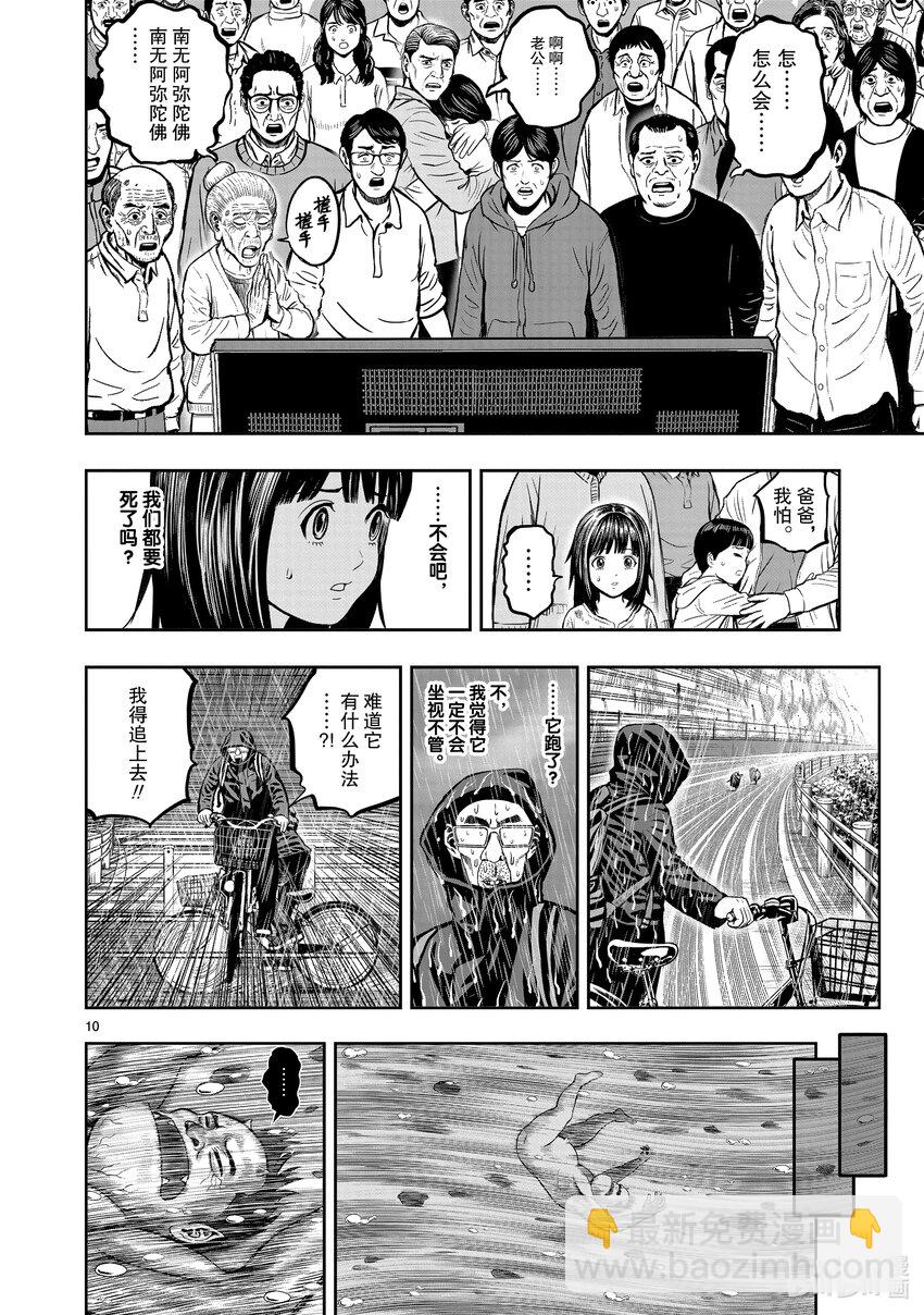 🍴鸡斗士 第15只 落花啼鸟 第10页