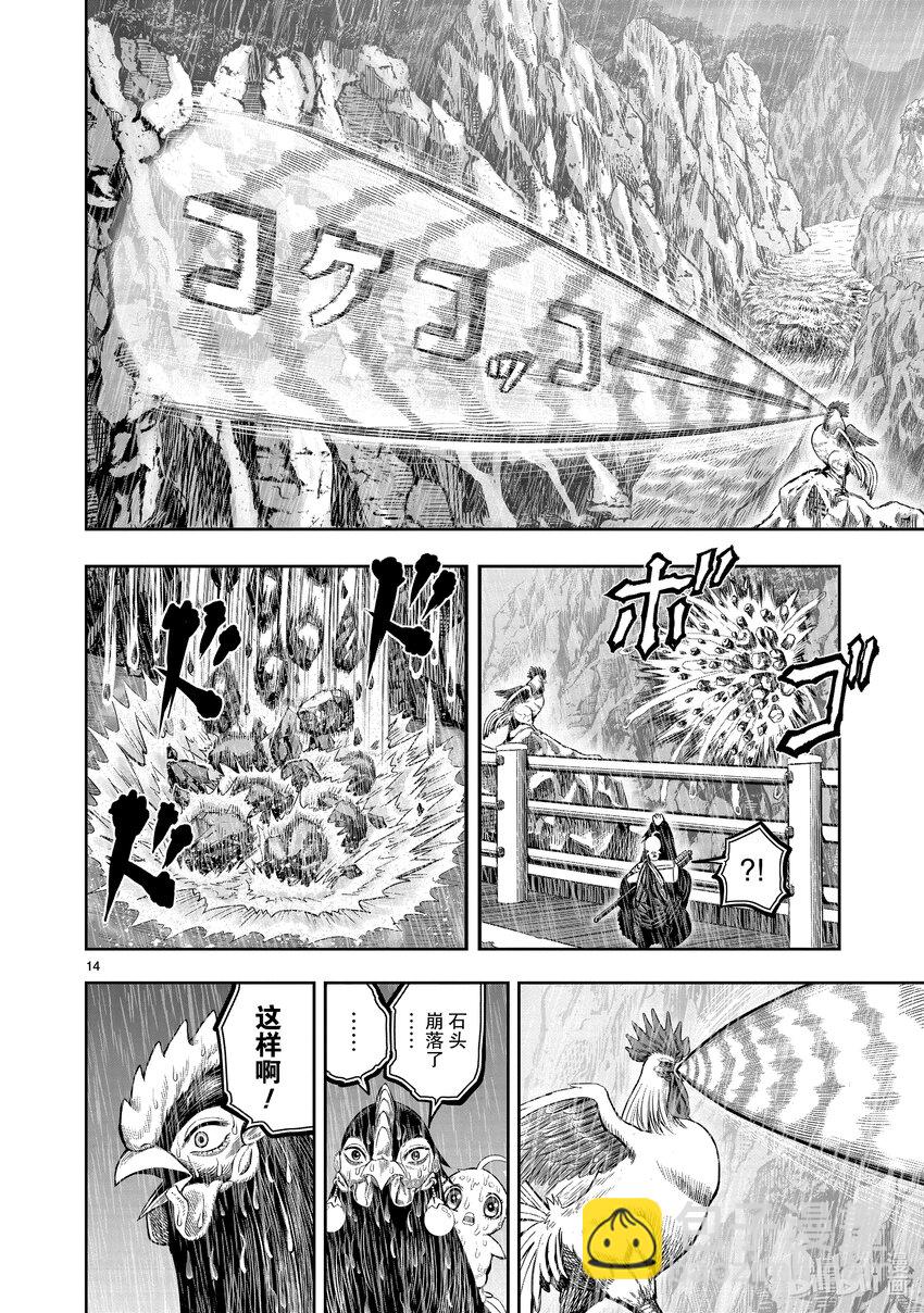 🍴鸡斗士 第15只 落花啼鸟 第14页