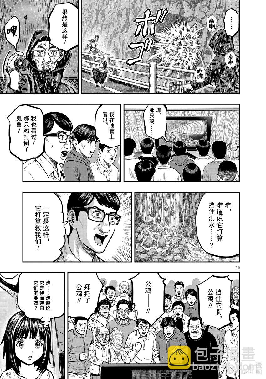 🍴鸡斗士 第15只 落花啼鸟 第15页
