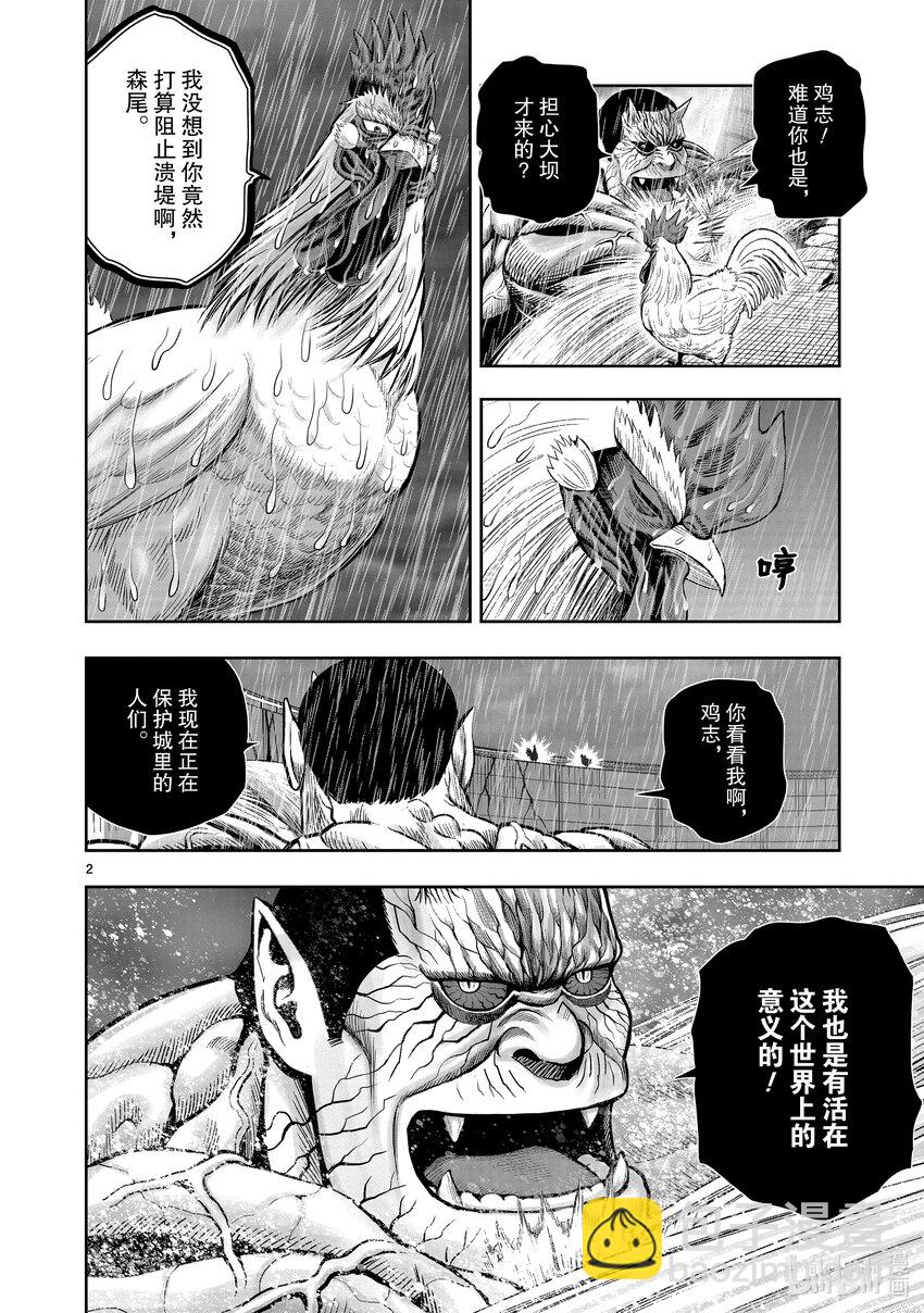 🍴鸡斗士 第15只 落花啼鸟 第2页