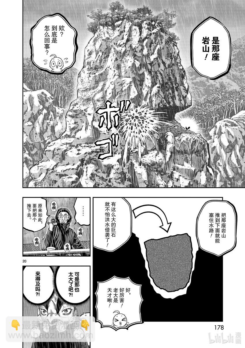 🍴鸡斗士 第15只 落花啼鸟 第20页